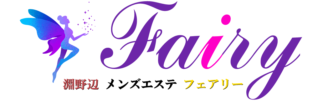 淵野辺 メンズエステ