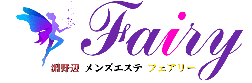 淵野辺 メンズ専門 メンズエステ Fairy(フェアリー) 